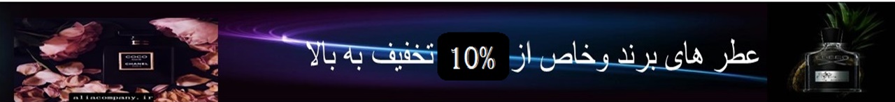 عطر های برند وخاص